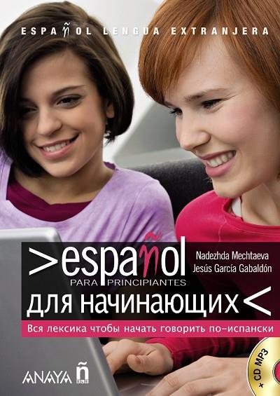 ESPAÑOL PARA PRINCIPIANTES ESPAÑOL-RUSO | 9788466786782 | MECHTAEVA, NADEZHDA/GARCÍA GABALDÓN, JESÚS