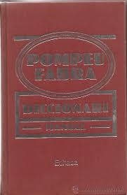 DICC.POMPEU FABRA | 9788435050012 | FABRA, POMPEU